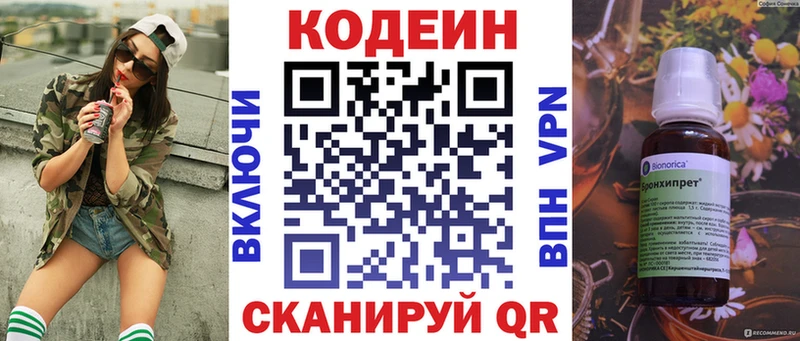 Кодеин Purple Drank Оса